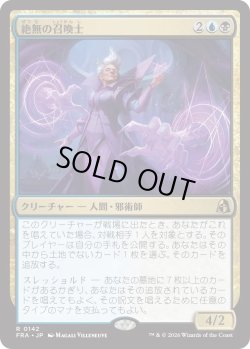画像1: 絶無の召喚士/Null Summoner (FRA)
