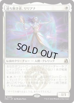 画像1: 過ち無き者、リリアナ/Liliana the Faultless (FRA)