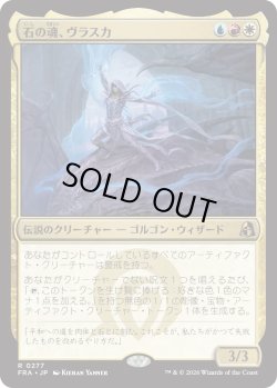 画像1: 石の魂、ヴラスカ/Vraska, Soul of Stone (FRA)