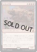 孔爪の巨像/Craterclaw Colossus (FRA)