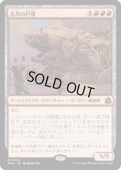 画像1: 孔爪の巨像/Craterclaw Colossus (FRA)