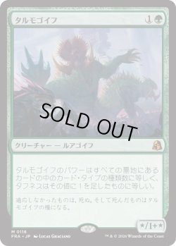 画像1: タルモゴイフ/Tarmogoyf (FRA)