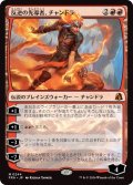 反逆の先導者、チャンドラ/Chandra, Torch of Defiance (FRA)