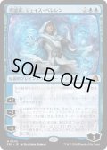 理論家、ジェイス・ベレレン/The Theorist, Jace Beleren (FRA)