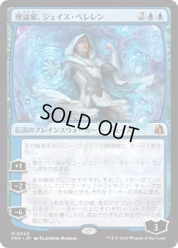画像1: 理論家、ジェイス・ベレレン/The Theorist, Jace Beleren (FRA)