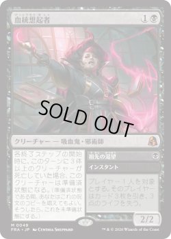 画像1: 血統想起者/Bloodline Recollector (FRA)
