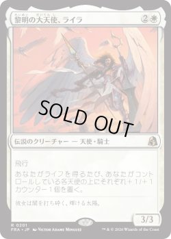 画像1: 黎明の大天使、ライラ/Lyra, Archangel of Dawn (FRA)