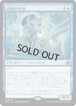 画像1: 理論家の代理/Theorist's Proxy (FRA)