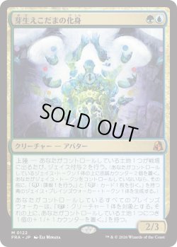 画像1: 芽生えこだまの化身/Avatar of Burgeoning Echoes (FRA)