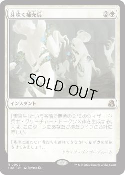画像1: 芽吹く補充兵/Germinate Recruits (FRA)