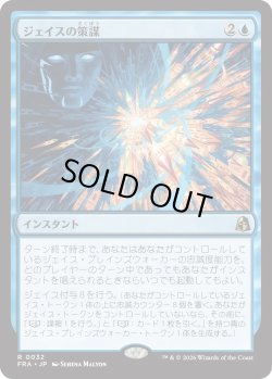 画像1: ジェイスの策謀/Jace's Machinations (FRA)