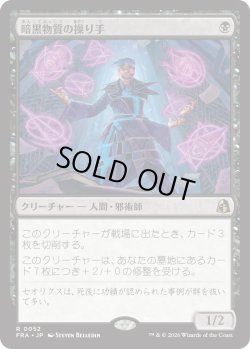 画像1: 暗黒物質の操り手/Dark Matter Manipulator (FRA)