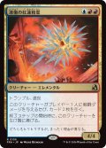 凍傷の紅蓮精霊/Frostbite Pyromental (FRA)