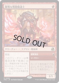 画像1: 驕慢な戦闘魔道士/Pompous Battlemage (FRA)