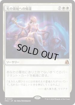 画像1: 光の領域への帰還/Return to the Light Realms (FRA)