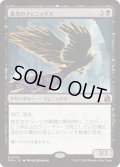夜光のフェニックス/Darklight Phoenix (FRA)