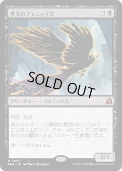 画像1: 夜光のフェニックス/Darklight Phoenix (FRA)