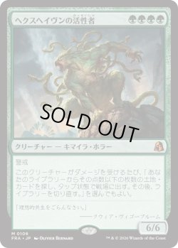 画像1: ヘクスヘイヴンの活性者/Hexhaven Invigorator (FRA)