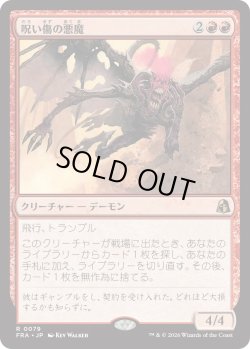画像1: 呪い傷の悪魔/Curse-Marred Demon (FRA)