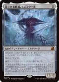 迫り来る破滅、エムラクール/Emrakul, the Exigent Doom (FRA)