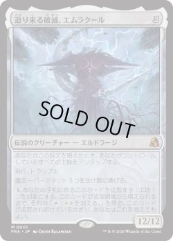 画像1: 迫り来る破滅、エムラクール/Emrakul, the Exigent Doom (FRA)