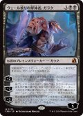 ヴェール被りの解体者、ガラク/Garruk, Veiled Butcher (FRA)