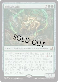 画像1: 飢餓の傀儡獣/Hungering Puppetbeast (FRA)