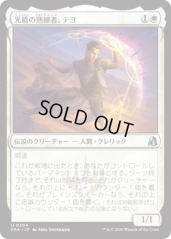 画像1: 光盾の熟練者、テヨ/Teyo, Lightshield Expert (FRA)