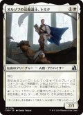 オルゾフの法魔道士、トミク/Tomik, Orzhov Lawmage (FRA)