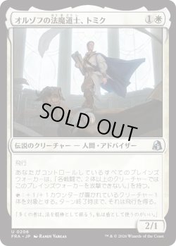 画像1: オルゾフの法魔道士、トミク/Tomik, Orzhov Lawmage (FRA)