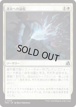 画像1: 運命への論駁/Refute Destiny (FRA)