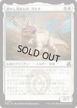 画像1: 動かし得ぬもの、ガルタ/Ghalta the Immovable (FRA)