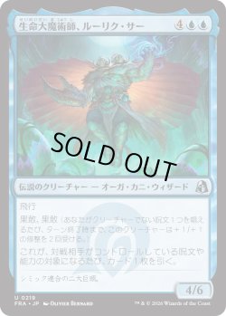 画像1: 生命大魔術師、ルーリク・サー/Ruric Thar, Biomagus (FRA)