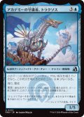 アカデミーの守護者、トラクソス/Traxos, Academy Guardian (FRA)