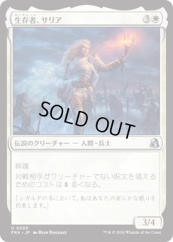 画像1: 生存者、サリア/Thalia, the Survivor (FRA)