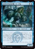オタリアの大巨獣、ヤーグル/Yargle, Goliath of Otaria (FRA)
