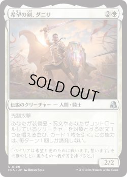 画像1: 希望の剣、ダニサ/Danitha, Sword of Hope (FRA)