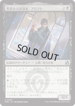 画像1: 悪意ある首謀者、プロフト/Proft, Sinister Mastermind (FRA)
