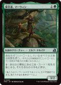 保全者、マーウィン/Marwyn, the Preserver (FRA)
