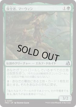 画像1: 保全者、マーウィン/Marwyn, the Preserver (FRA)