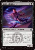金剛刃の魔道士、テヨ/Teyo, Diamondblade Mage (FRA)