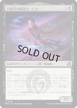 画像1: 金剛刃の魔道士、テヨ/Teyo, Diamondblade Mage (FRA)