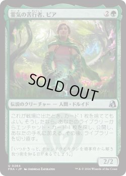 画像1: 霊気の苦行者、ピア/Pia, Aether Ascetic (FRA)