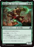 魔道士壊し、ルーリク・サー/Ruric Thar, Magecrusher (FRA)