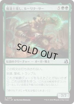 画像1: 魔道士壊し、ルーリク・サー/Ruric Thar, Magecrusher (FRA)