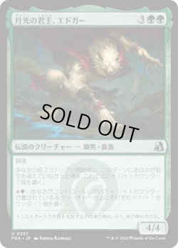 画像1: 月光の君主、エドガー/Edgar, Moonlit Sovereign (FRA)