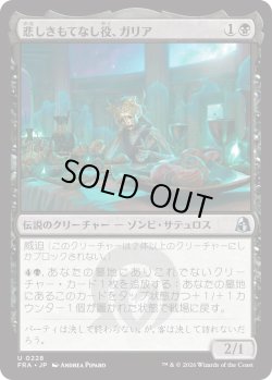 画像1: 悲しきもてなし役、ガリア/Gallia, Tragic Host (FRA)