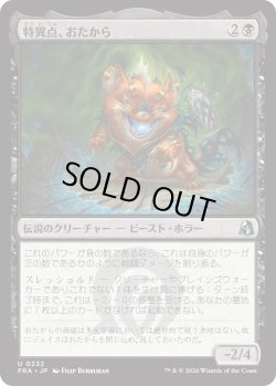 画像1: 特異点、おたから/Loot, the Anomaly (FRA)