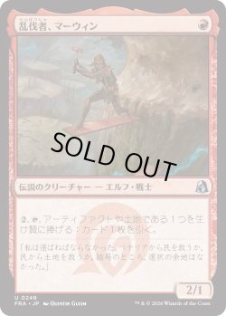 画像1: 乱伐者、マーウィン/Marwyn, the Clearcutter (FRA)