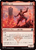 地操術士、コス/Koth, the Geomancer (FRA)